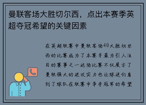 曼联客场大胜切尔西，点出本赛季英超夺冠希望的关键因素