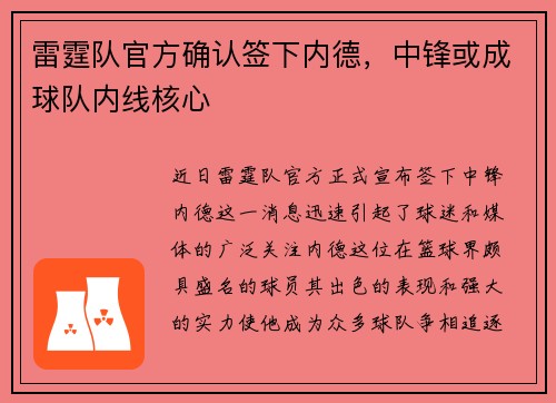 雷霆队官方确认签下内德，中锋或成球队内线核心