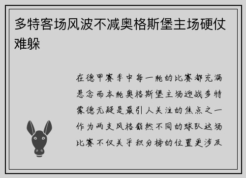 多特客场风波不减奥格斯堡主场硬仗难躲