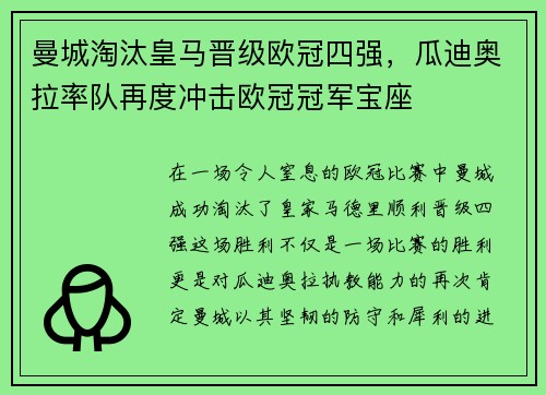 曼城淘汰皇马晋级欧冠四强，瓜迪奥拉率队再度冲击欧冠冠军宝座