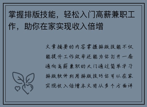 掌握排版技能，轻松入门高薪兼职工作，助你在家实现收入倍增