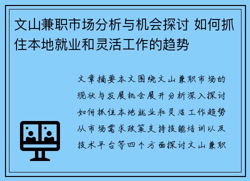 文山兼职市场分析与机会探讨 如何抓住本地就业和灵活工作的趋势