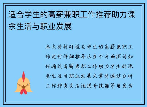 适合学生的高薪兼职工作推荐助力课余生活与职业发展