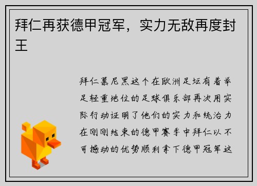 拜仁再获德甲冠军，实力无敌再度封王