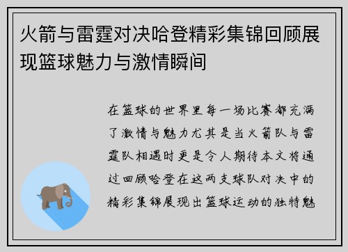火箭与雷霆对决哈登精彩集锦回顾展现篮球魅力与激情瞬间