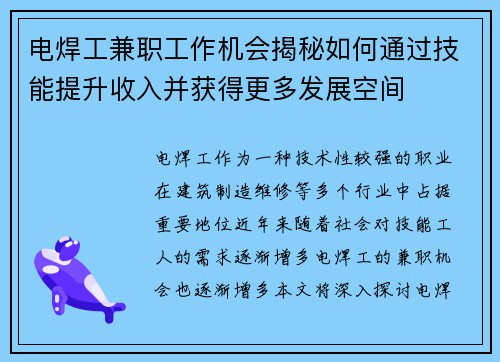 电焊工兼职工作机会揭秘如何通过技能提升收入并获得更多发展空间