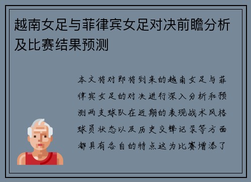 越南女足与菲律宾女足对决前瞻分析及比赛结果预测
