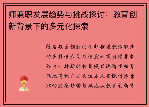 师兼职发展趋势与挑战探讨：教育创新背景下的多元化探索