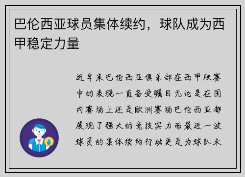 巴伦西亚球员集体续约，球队成为西甲稳定力量