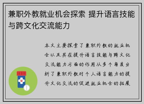 兼职外教就业机会探索 提升语言技能与跨文化交流能力