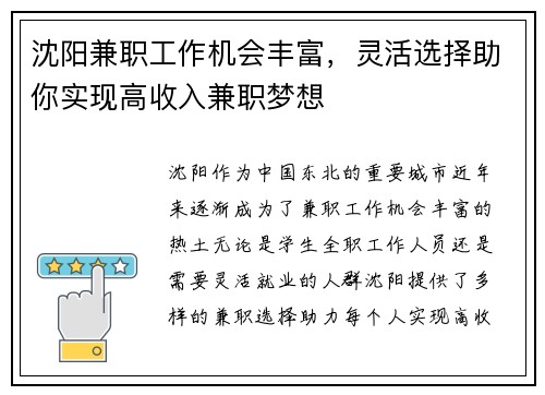 沈阳兼职工作机会丰富，灵活选择助你实现高收入兼职梦想