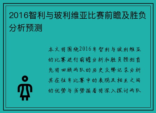 2016智利与玻利维亚比赛前瞻及胜负分析预测