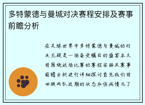 多特蒙德与曼城对决赛程安排及赛事前瞻分析