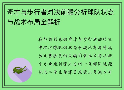 奇才与步行者对决前瞻分析球队状态与战术布局全解析