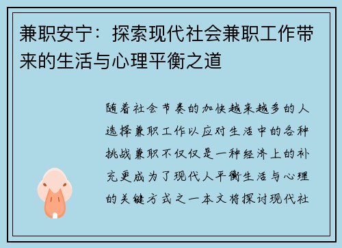 兼职安宁：探索现代社会兼职工作带来的生活与心理平衡之道