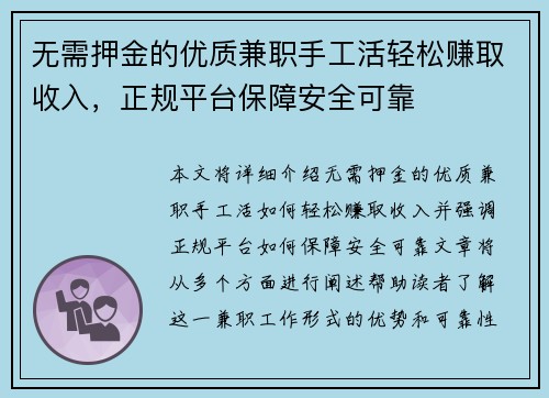 无需押金的优质兼职手工活轻松赚取收入，正规平台保障安全可靠