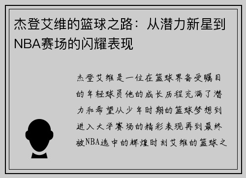 杰登艾维的篮球之路：从潜力新星到NBA赛场的闪耀表现