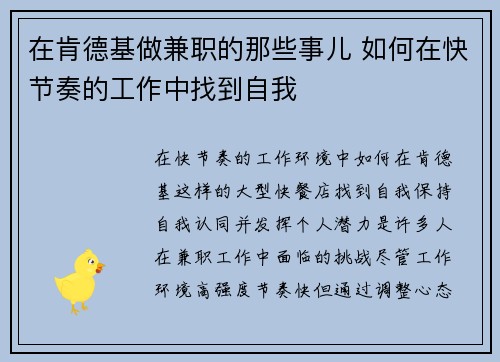 在肯德基做兼职的那些事儿 如何在快节奏的工作中找到自我