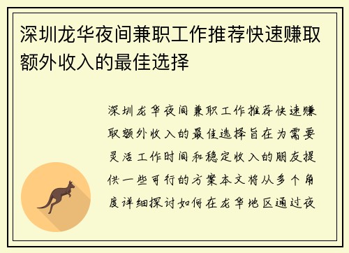 深圳龙华夜间兼职工作推荐快速赚取额外收入的最佳选择