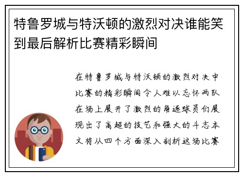 特鲁罗城与特沃顿的激烈对决谁能笑到最后解析比赛精彩瞬间