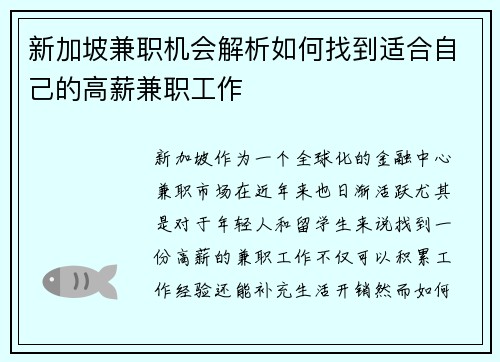 新加坡兼职机会解析如何找到适合自己的高薪兼职工作