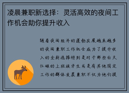 凌晨兼职新选择：灵活高效的夜间工作机会助你提升收入