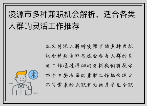 凌源市多种兼职机会解析，适合各类人群的灵活工作推荐