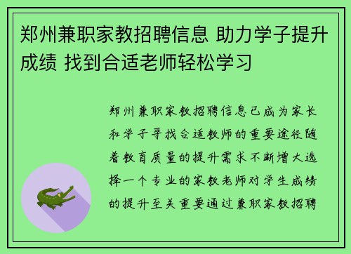 郑州兼职家教招聘信息 助力学子提升成绩 找到合适老师轻松学习