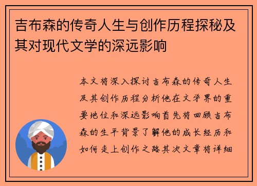 吉布森的传奇人生与创作历程探秘及其对现代文学的深远影响