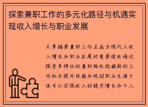 探索兼职工作的多元化路径与机遇实现收入增长与职业发展