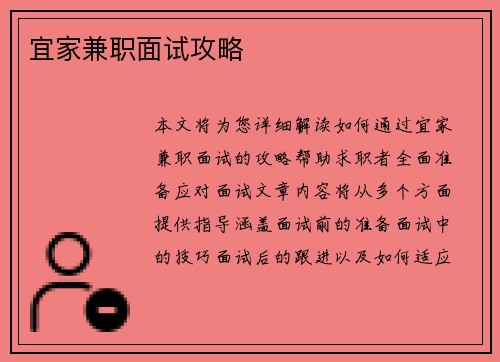 宜家兼职面试攻略