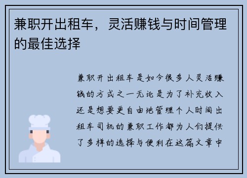 兼职开出租车，灵活赚钱与时间管理的最佳选择