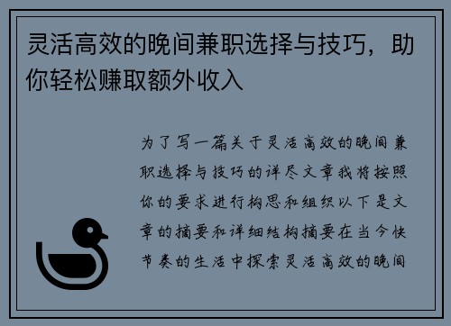 灵活高效的晚间兼职选择与技巧，助你轻松赚取额外收入
