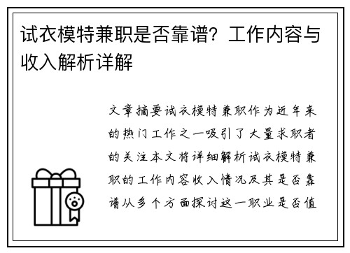 试衣模特兼职是否靠谱？工作内容与收入解析详解