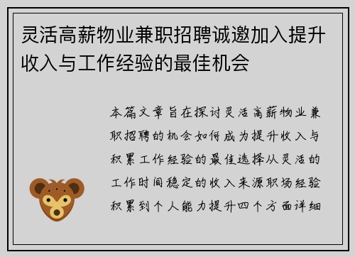 灵活高薪物业兼职招聘诚邀加入提升收入与工作经验的最佳机会