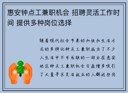 惠安钟点工兼职机会 招聘灵活工作时间 提供多种岗位选择