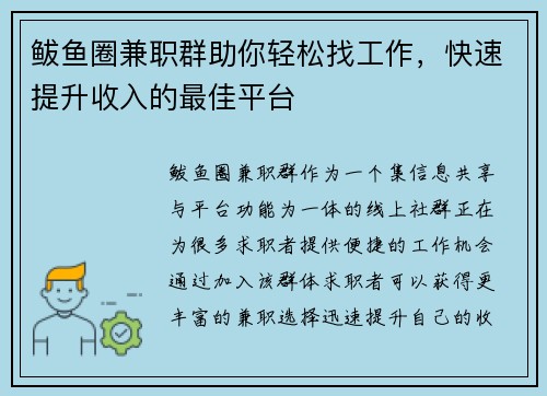 鲅鱼圈兼职群助你轻松找工作，快速提升收入的最佳平台