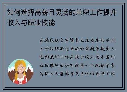 如何选择高薪且灵活的兼职工作提升收入与职业技能