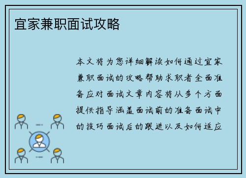 宜家兼职面试攻略
