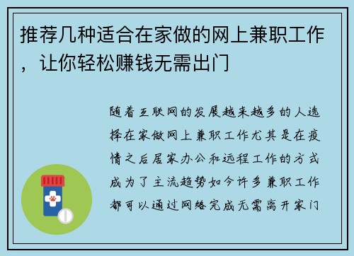推荐几种适合在家做的网上兼职工作，让你轻松赚钱无需出门