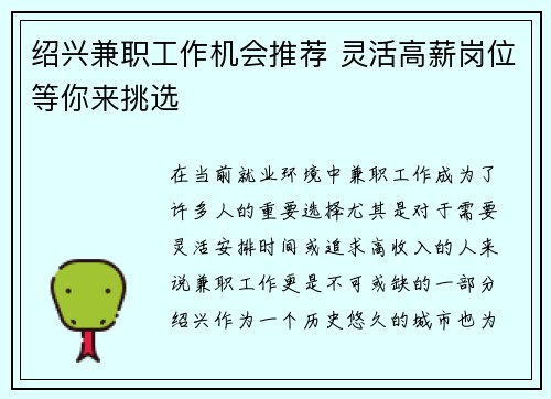 绍兴兼职工作机会推荐 灵活高薪岗位等你来挑选
