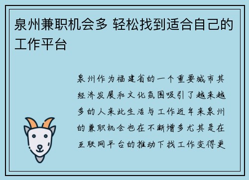 泉州兼职机会多 轻松找到适合自己的工作平台