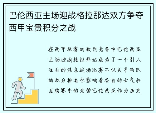 巴伦西亚主场迎战格拉那达双方争夺西甲宝贵积分之战
