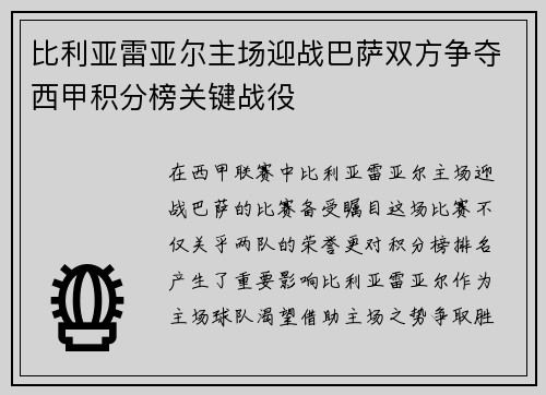 比利亚雷亚尔主场迎战巴萨双方争夺西甲积分榜关键战役