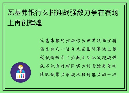 瓦基弗银行女排迎战强敌力争在赛场上再创辉煌