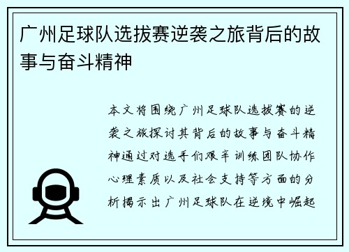 广州足球队选拔赛逆袭之旅背后的故事与奋斗精神